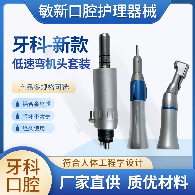 牙科低速弯机套装磨头低速弯机头单件取针直机头抛光工具口腔器械