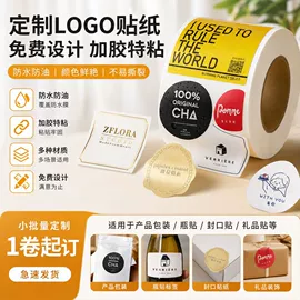 不干胶标签;商标纸标签纸;包装产品定制