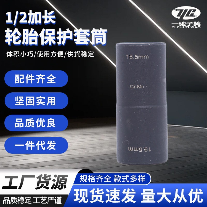 车轮螺母拆卸套筒适用福特路虎双头轮胎套筒双向套筒18.5-19.5mm
