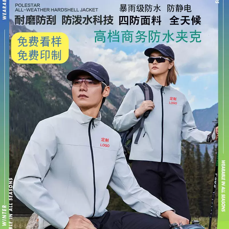 防风冲锋衣工作服定 制印logo企业办公员工团体工装高档夹克外套