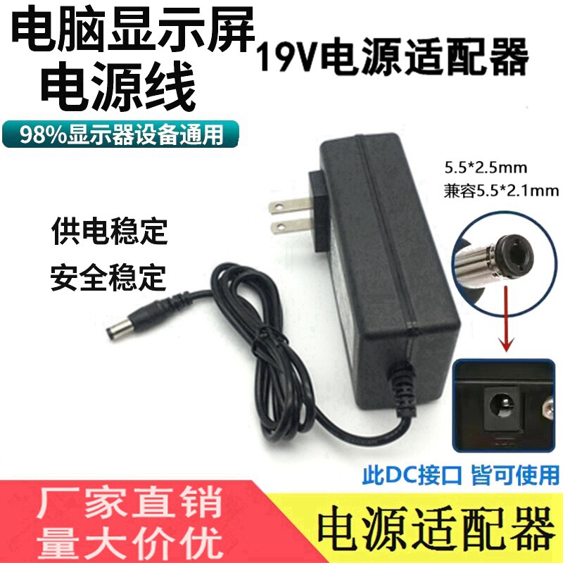 Computer LCD Monitor Power Adapter Power Cord 1.58A