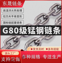 g80级锰钢起重链条吊装索具国标铁链索具手拉葫芦链条拖车链圆环