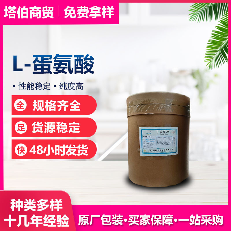 华阳L-蛋氨酸 营养强化剂 L-甲硫氨酸 现货新日期  L-蛋氨酸