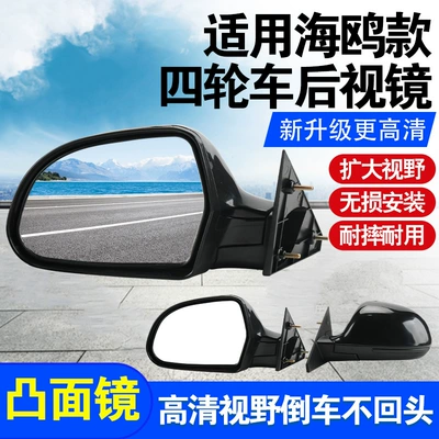 Suitable for Seagull-Style Four-Wheel | Rearview mirror/rearview mirror