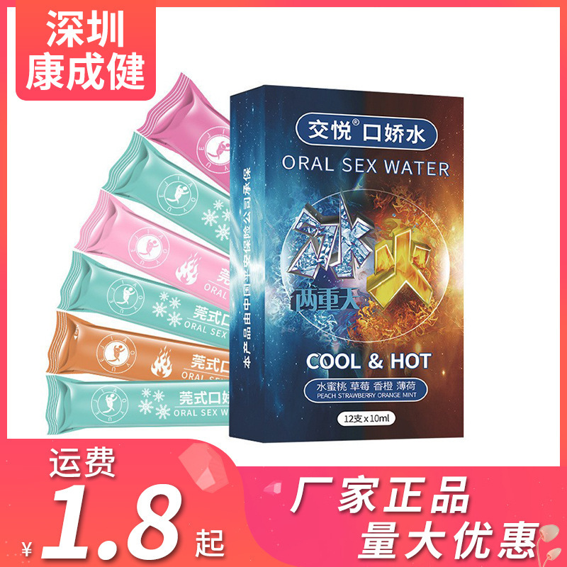 Jiaoyue Guan style mouth charming water ice fire two days husband and wife hotel adult sex toys mouth love liquid wholesale generation Jiaoyue Guan style mouth charming water ice fire two days husband and wife hotel adult sex toys mouth love liquid wholesale generation