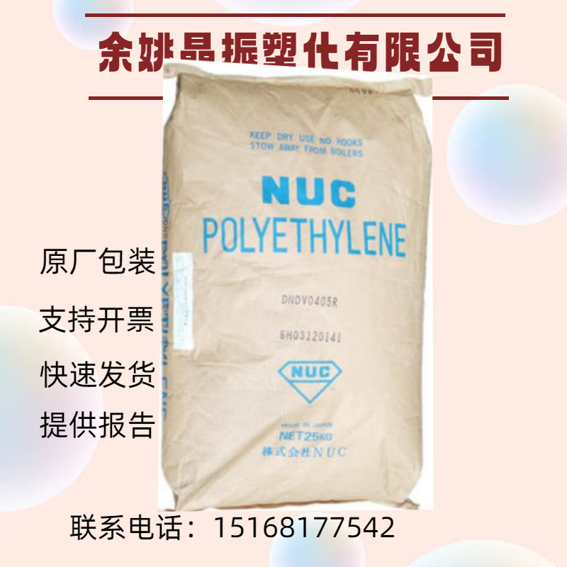 LDPE 日本 尤尼卡 DFD0506\DFD0506BK 电线电缆级