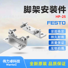 FESTO��˹�нżܰ�װ��HP-25 150731ȫ��ԭװ��Ʒ���ڿ�