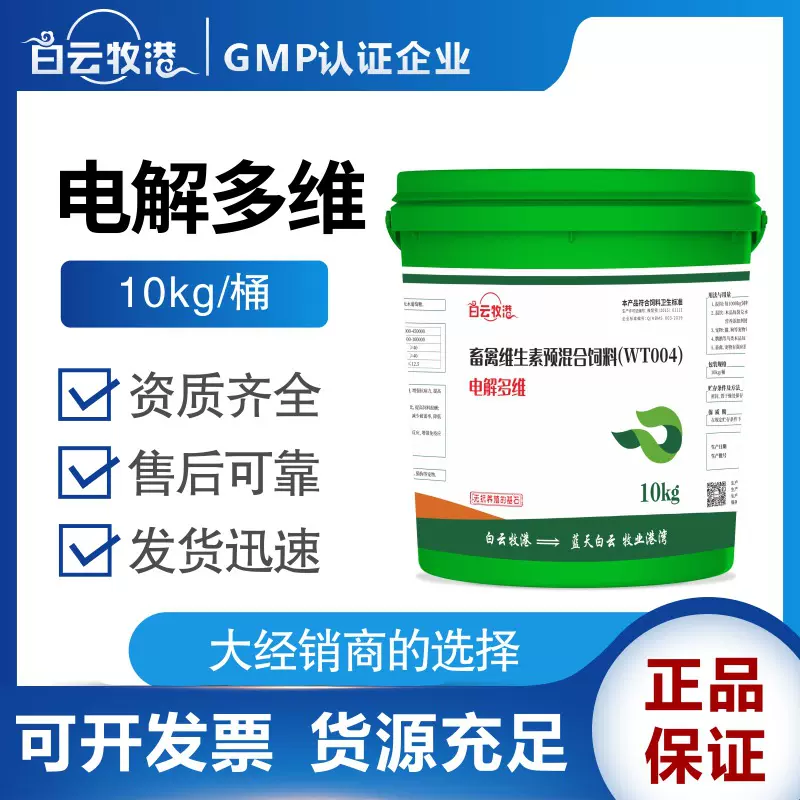 白云牧港 电解多维 桶装10kg电解多维畜禽用多种维生素牛羊20斤桶