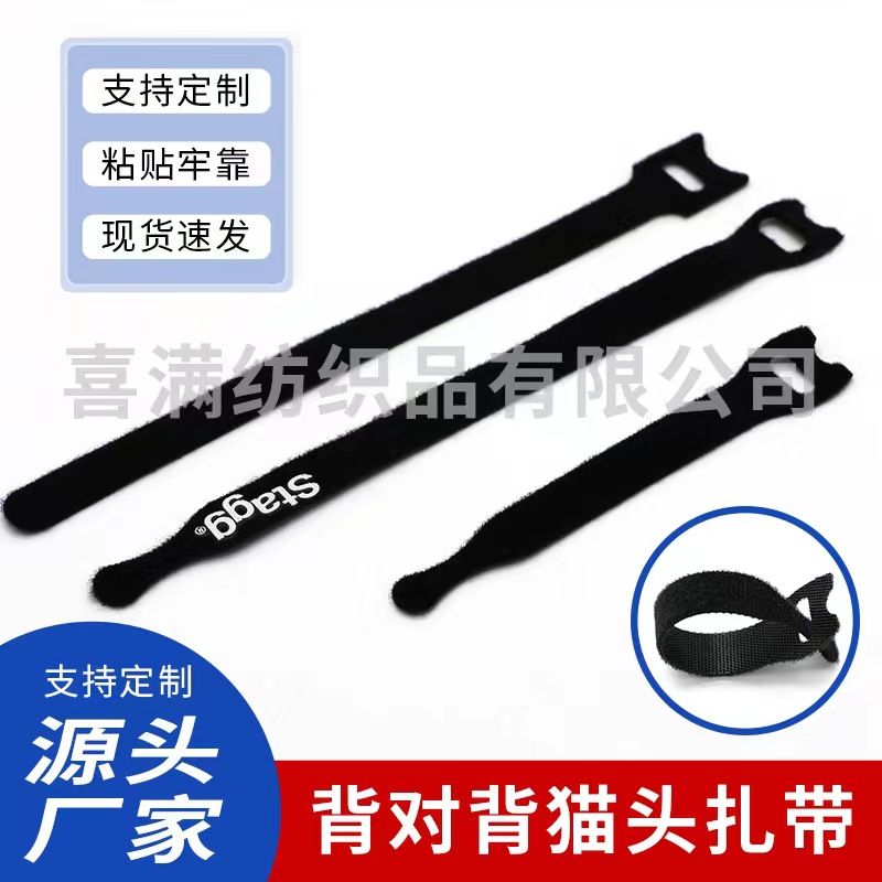 魔术贴猫头扎带绑带自粘扣带数据线理线带尼龙充电线束线自粘式