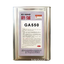 GA550環保型 聚丙烯塑料PP ABS強力噴膠超高初粘力各種材質貼合