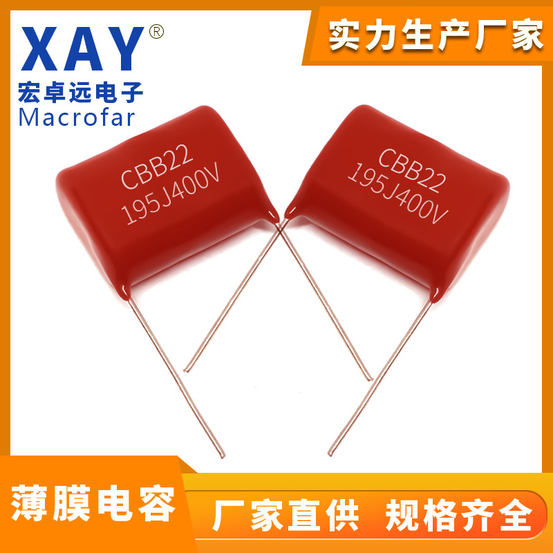 CBB电容195J400V 1.9uf 阻容降压LED专用薄膜电容400V195J P20