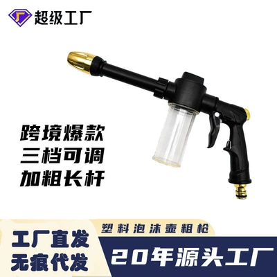 Multifunctional Foam Nozzle Car Wash High pressure car wash water gun