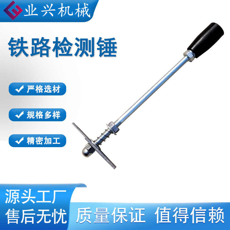 2-4mm轨缝检验锤 6-10mm道岔密贴检测锤 复合密贴检测片