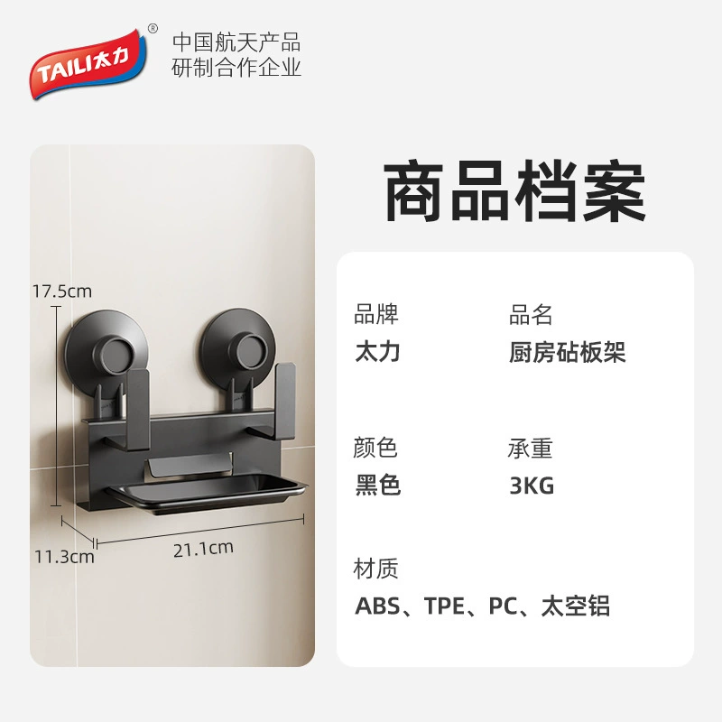 太力 Multifunctional cutting board rack wall-mounted punch-free chopping board placement rack kitchen storage rack cutting board storage rack