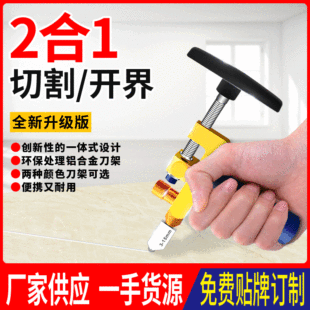 Integrated Glass knife ceramic tile opener two-in-one ceramic tile glass knife glass cutter knife head push knife