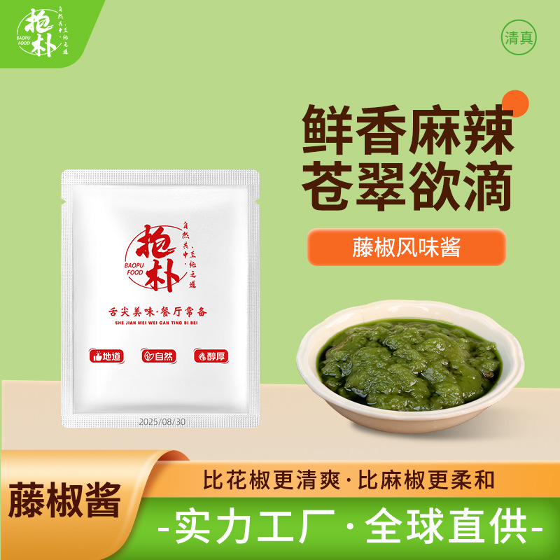 藤椒酱清真藤椒鸡米线酱料火锅底料用料商用装【1kg】藤椒酱