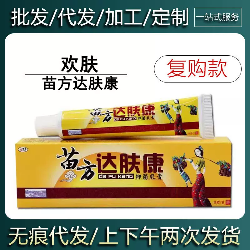 【现货当天发货】欢肤达肤康草本乳膏皮肤外用软膏