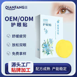 护眼贴厂家缓解视疲劳艾草眼贴定制叶黄素眼灸艾灸贴冷敷护眼贴
