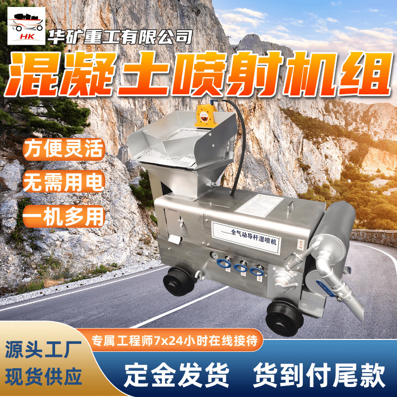 360 ° Spray Shotcrete Wet Concrete Spraying Unit Jslt7 Wet Concrete Spraying Unit