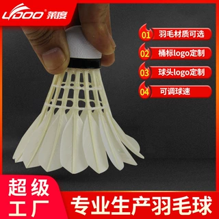 鸭毛洗白羽毛球比赛训练耐打稳定羽毛球源头ODM工厂鹅毛黑洗白OEM