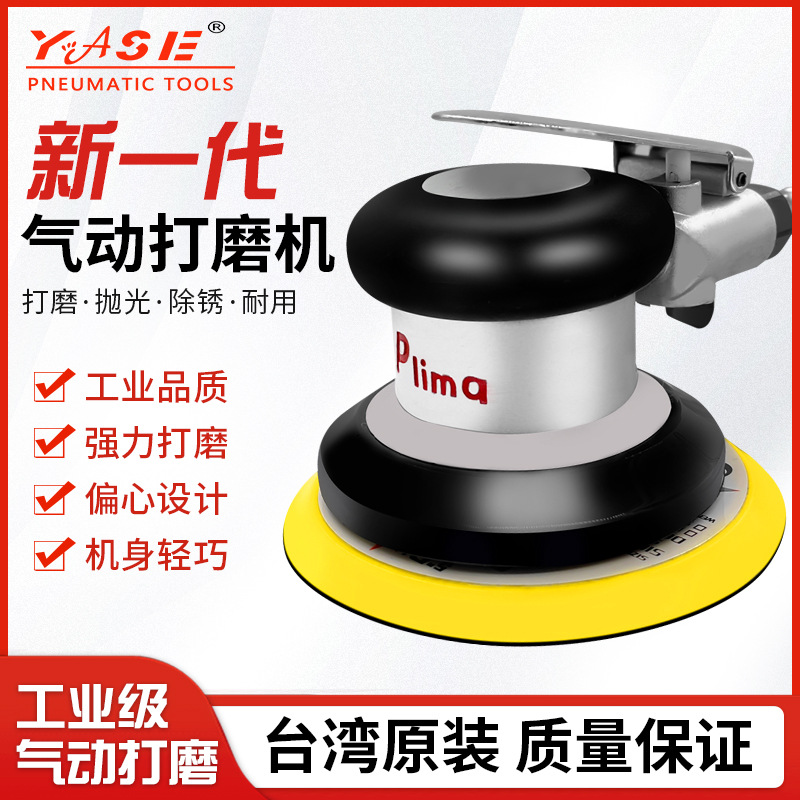 yase气动砂纸打磨机气动抛光机打蜡机气磨机磨光机汽车木工干磨机