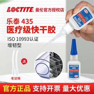 LOCTITE�h�ߘ�̩435�zˮ�t���t�ÿ���z�Ͱ׻��͚�ζ�����������z
