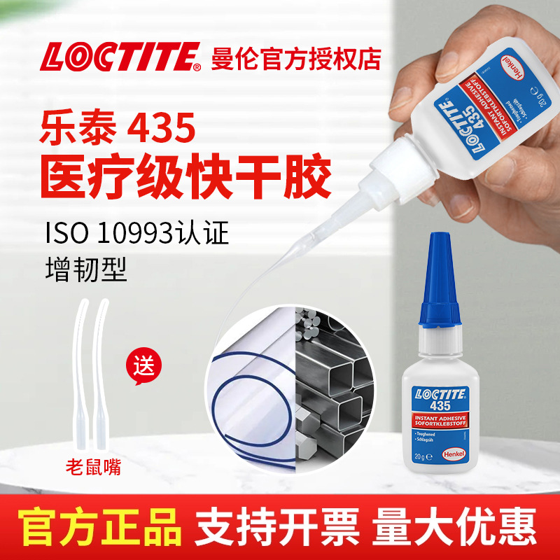 LOCTITE Henkel Locktite 435 접착제 의료 및 의료 빠른 건조 접착제 낮은 미백 낮은 냄새 금속 플라스틱 고무