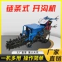 农用农田山地果园开沟机