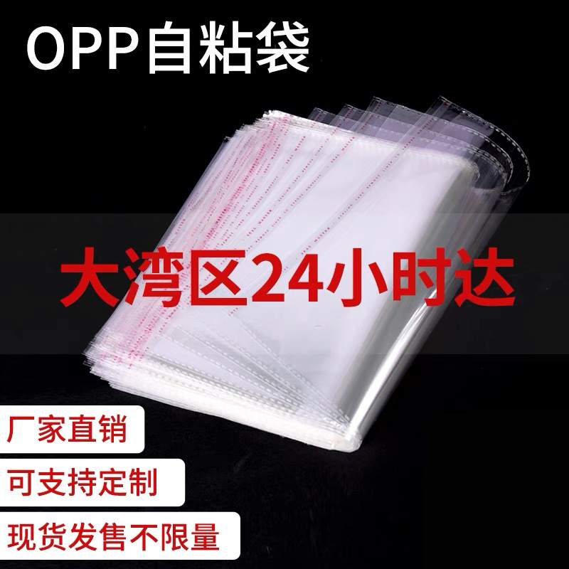 OPP自粘袋服装袋透明包装袋塑料袋opp不干胶袋印刷加厚30x40