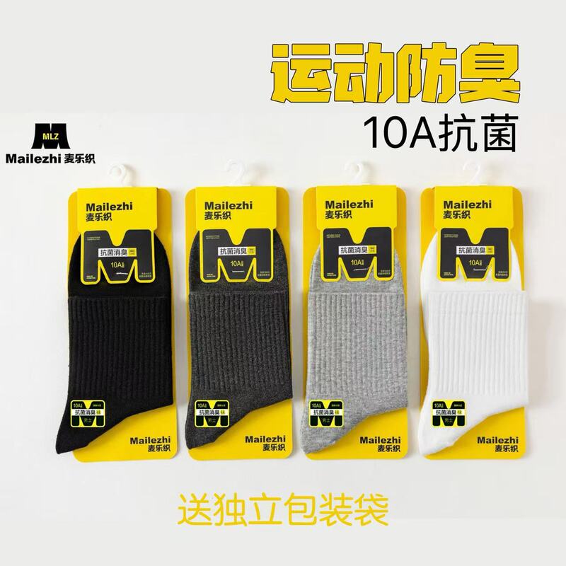 Mylezhi socks for men and women, pure cotton, autumn and winter, mid-length, seamless stitching, scented, deodorizing, sweat-absorbing, odor-resistant socks