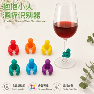 跨境食品级硅胶酒杯识别器创意坐卧式小人杯标派对聚会红酒杯标记