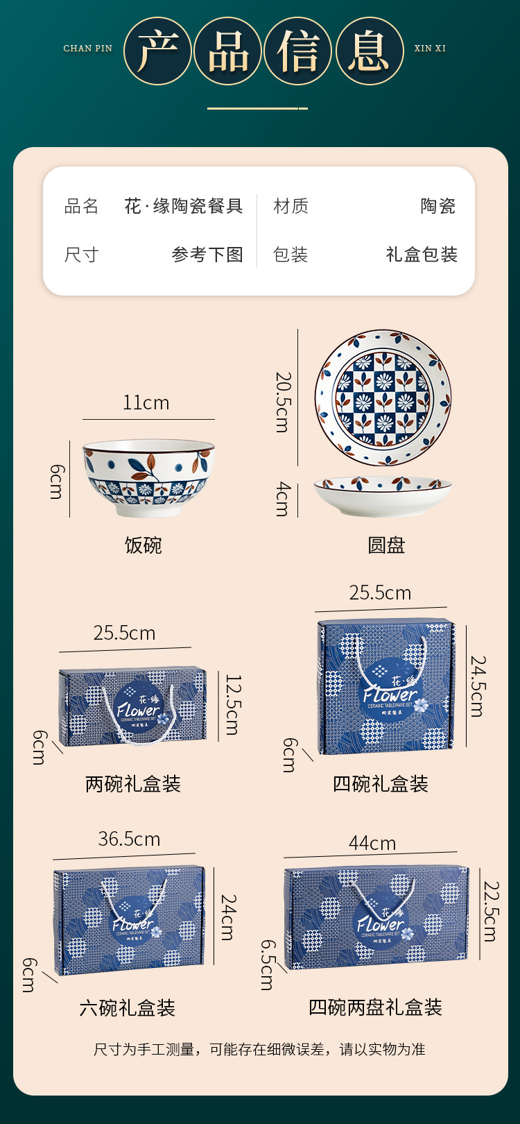 花缘碗套装_04