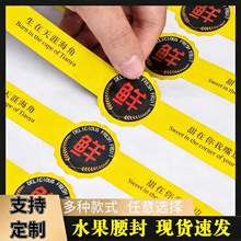 水果标签腰封贴纸不干胶鲜果切长条定制印刷l菠萝ogo商标防水标签