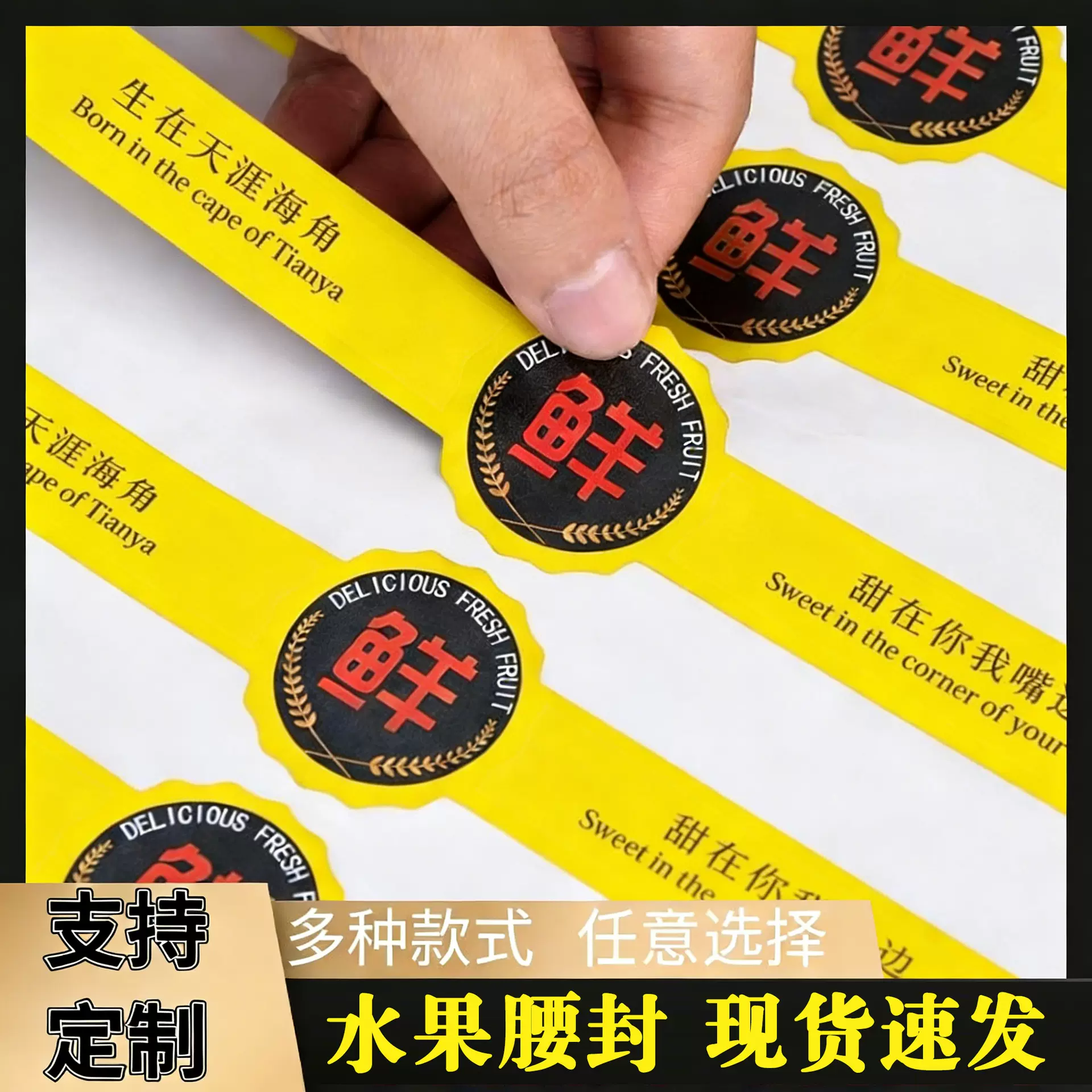 水果标签腰封贴纸不干胶鲜果切长条定制印刷l菠萝ogo商标防水标签