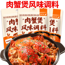 【双料包】肉蟹煲风味调料鸡爪煲底料年糕蟹肉明虾煲酱料裹粉调料