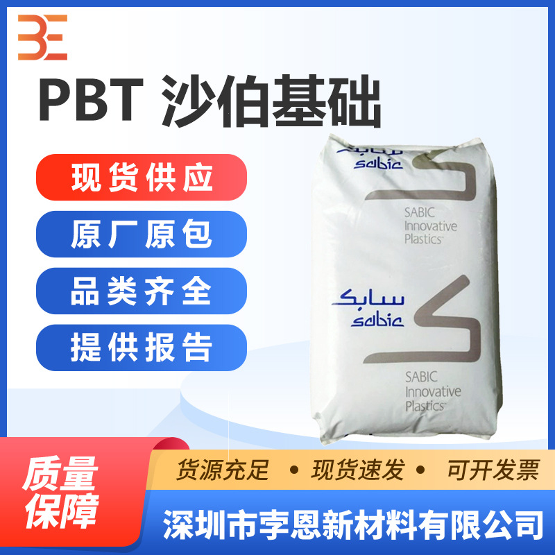 沙伯基础SABIC PBT VALOX 4031聚丁烯对苯二甲酸酯树脂
