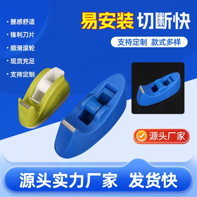 现货供应 胶带塑料切割器 文具胶带座 多功能胶带座