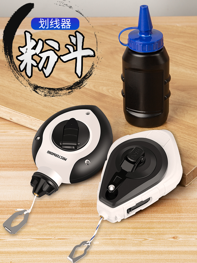 ll粉斗粉墨斗线工地施工员放线木工弹划画神盒器水电工打线工