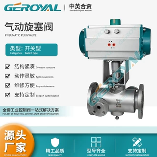 GEROYAL精欧 气动保温旋塞阀 法兰式不锈钢旋塞阀 阀门厂家