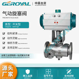 GEROYAL精欧 气动保温旋塞阀 法兰式不锈钢旋塞阀 阀门厂家