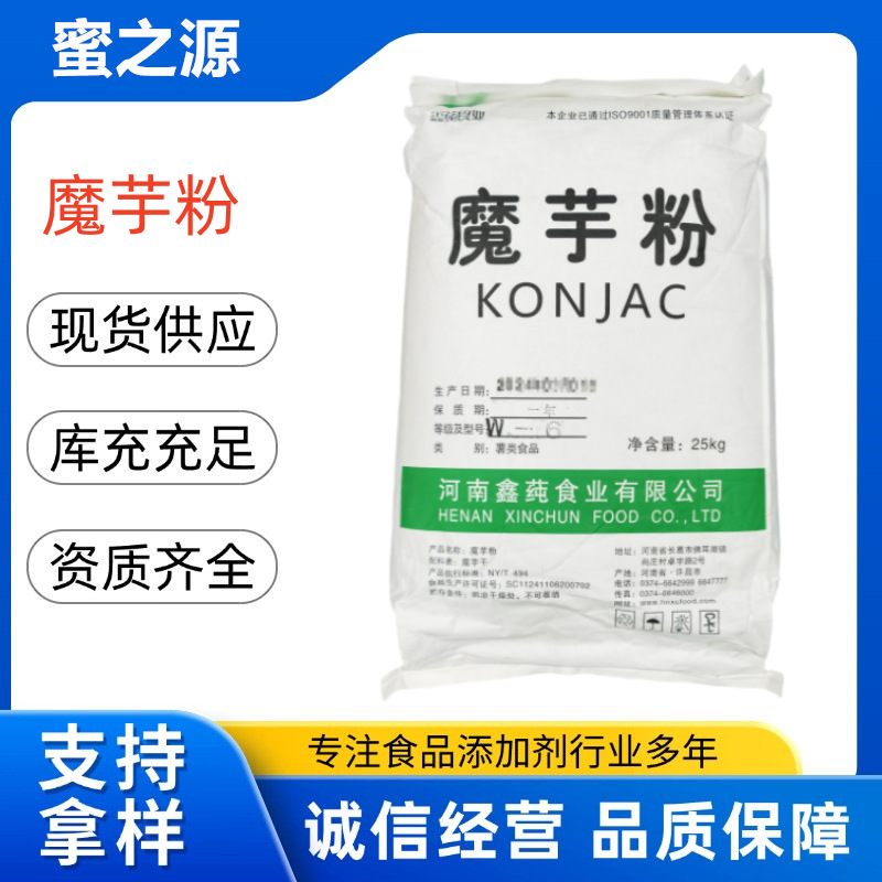 现货供应食品级增稠剂稳定剂鑫莼魔芋粉魔芋豆腐原料品质保证量大