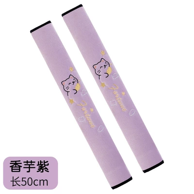 Seat belt shoulder pad, Pad Cover - taro-purple-50cm-pack-of-two