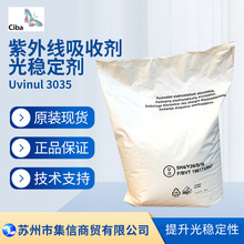 巴斯夫光稳定剂3035（原汽巴） ciba紫外线吸收剂Tinuvin 3035