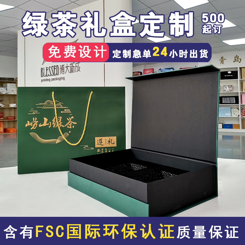 厂家免费设计茶叶礼盒绿茶包装盒红茶彩盒国潮花茶包装礼盒