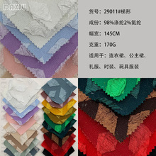 小香风四面弹梯形提花皱皱布 泡芙皱菱形提花布 凹凸女装外套面料