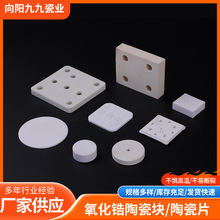 氧化锆陶瓷块氧化铝隔热绝缘装置多孔陶瓷片工业精密陶瓷板批发