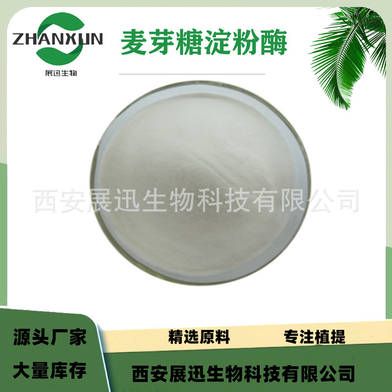 麦芽糖淀粉酶 食品级酶制剂 展迅原料供应