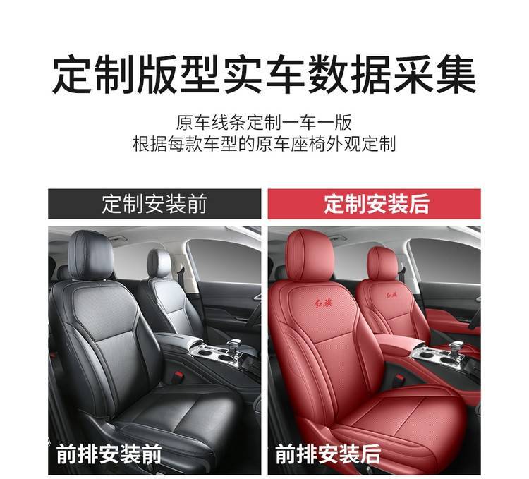 Hongqi HS3 PHEV seat cover leather full set