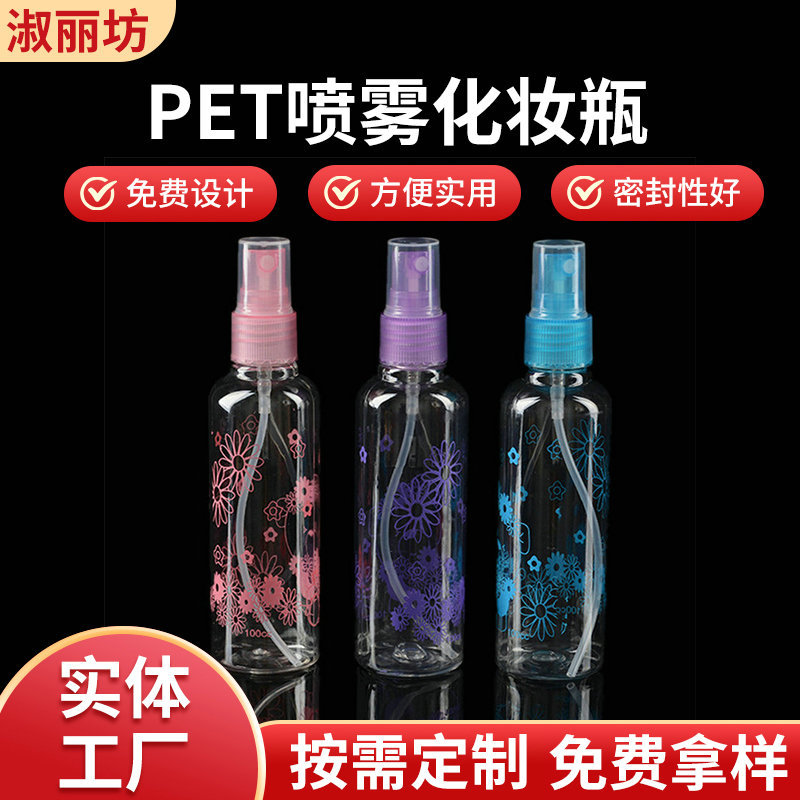定 制100ml喷雾瓶便携液体香水化妆品透明分装瓶印花塑料pet空瓶
