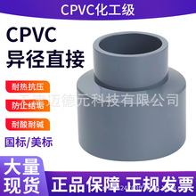CPVC����ֱ�� ��ɫ���^׃��ֱͨ���Ϲ����CPVC��С�^����ֱ��